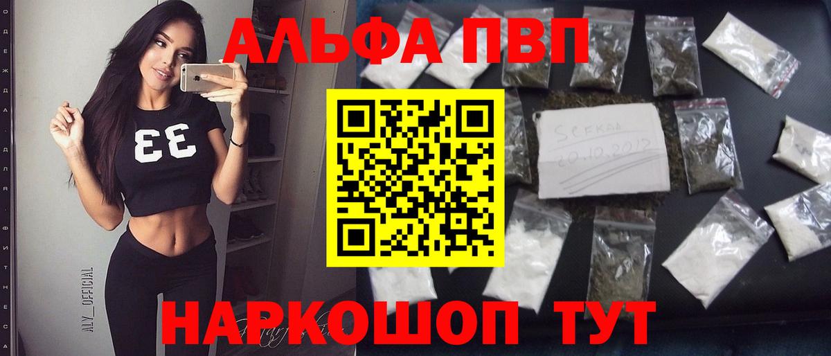 A PVP крисы CK  сколько стоит  A PVP кристаллы  Миллерово  Alfa_PVP Соль  Вход с VPN 