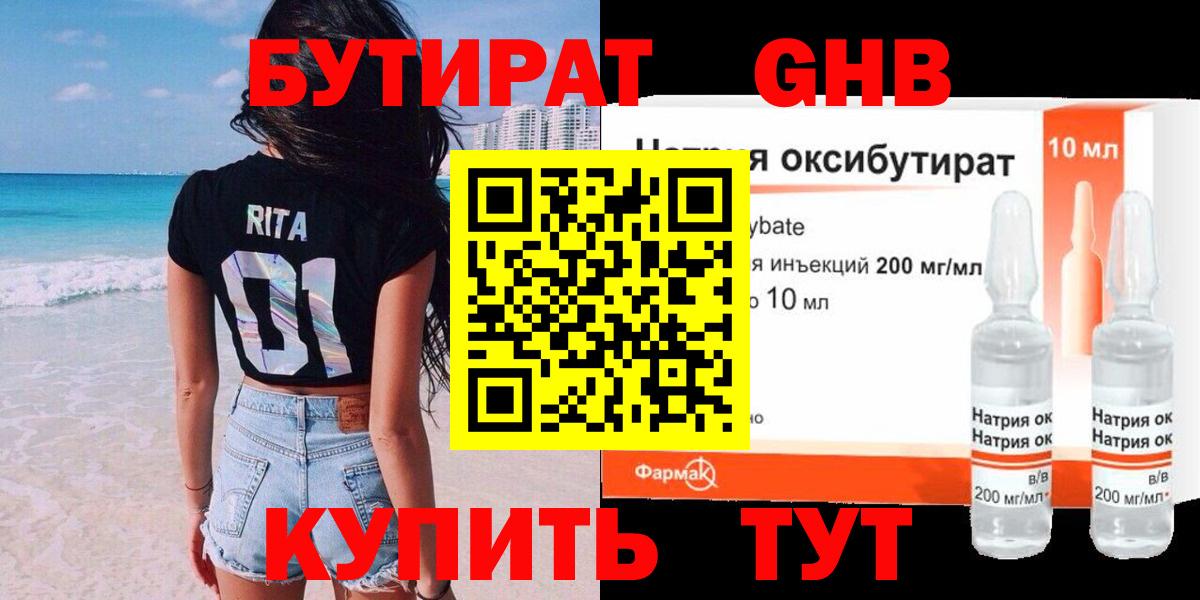 Миллерово  Бутират бутандиол  Вход с VPN 