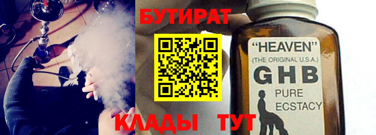 Бутират BDO 33% Миллерово