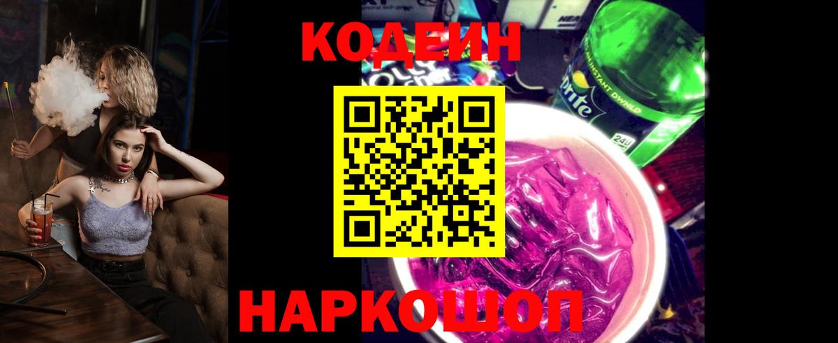 Миллерово  Codein Purple Drank  Вход с VPN 