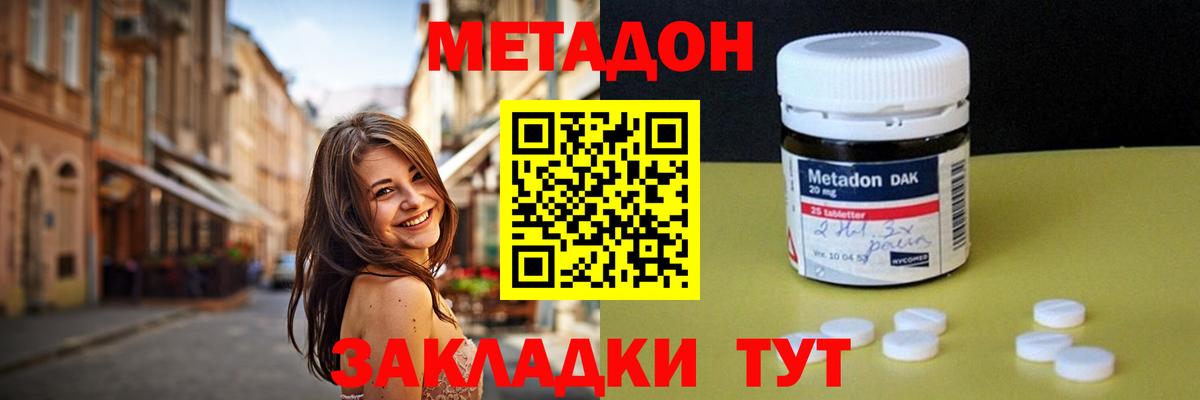 Метадон кристалл  МЕТАДОН кристалл  Миллерово  Вход с VPN 