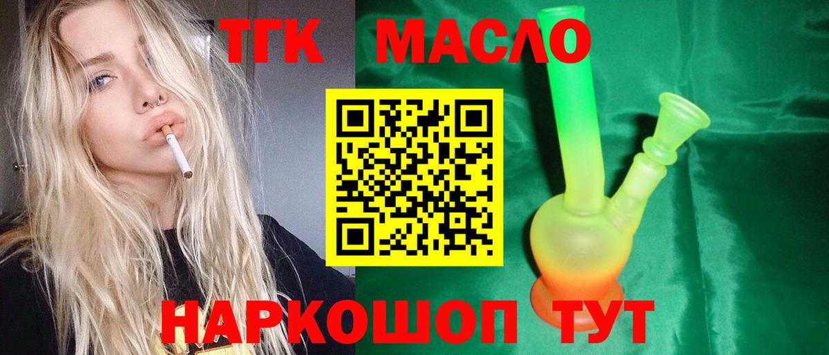 ТГК THC oil  Вход с VPN  Миллерово  mega зеркало  Дистиллят ТГК жижа 